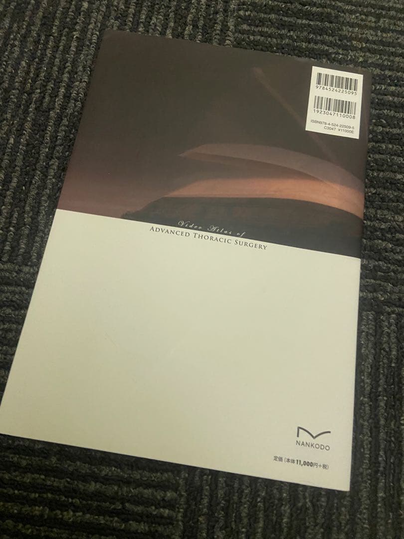 呼吸器外科手術 アドバンス