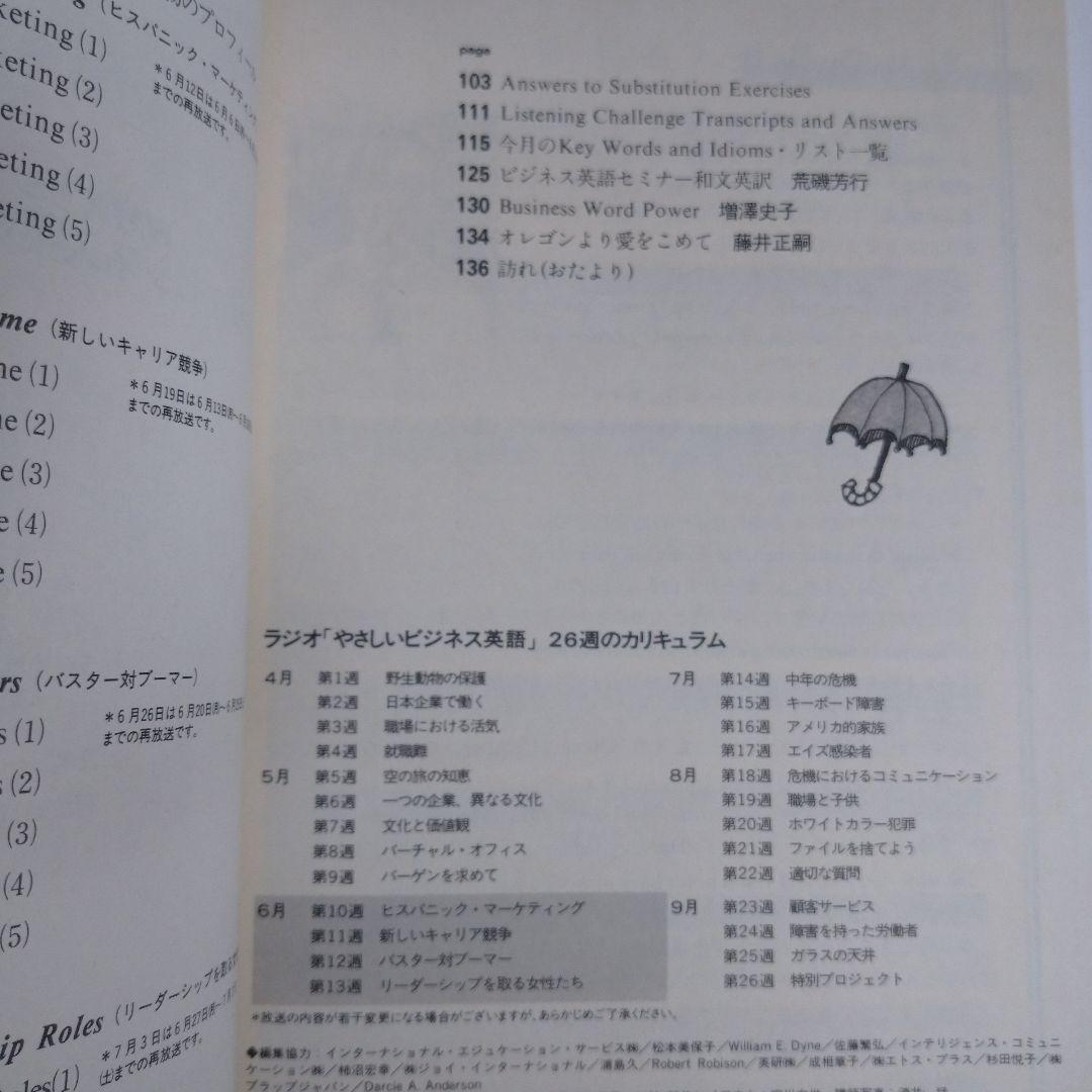 NHKラジオ やさしいビジネス英語 1994年4月～1995年3月 12冊 杉田