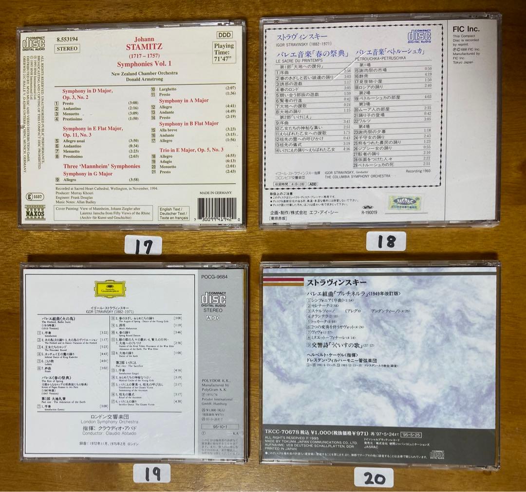 クラシック CD 23枚 ⑤ 作曲家S〜T 【バラ売り可】