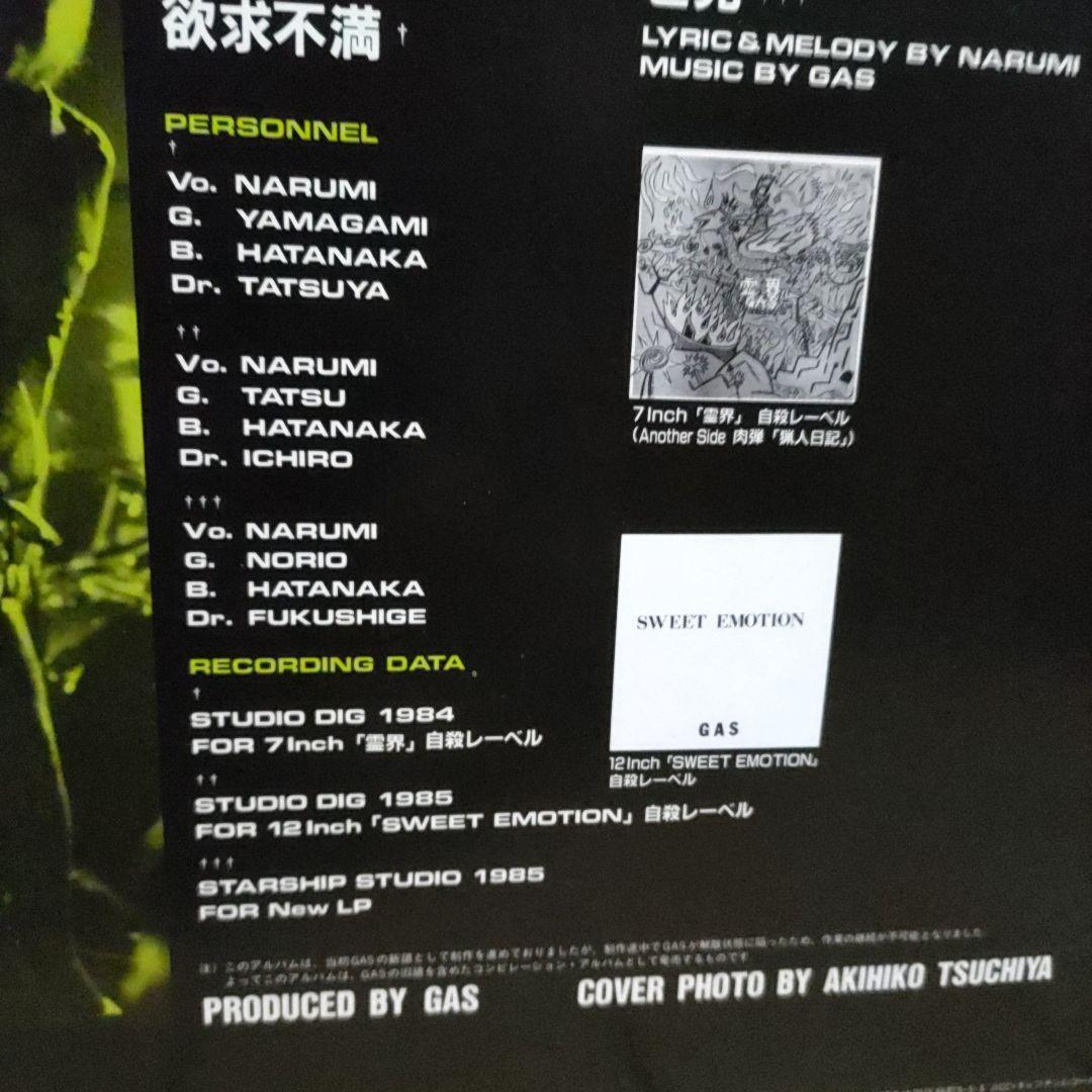 ＧＡＳ!!80年代広島ハードコア・パンク!!