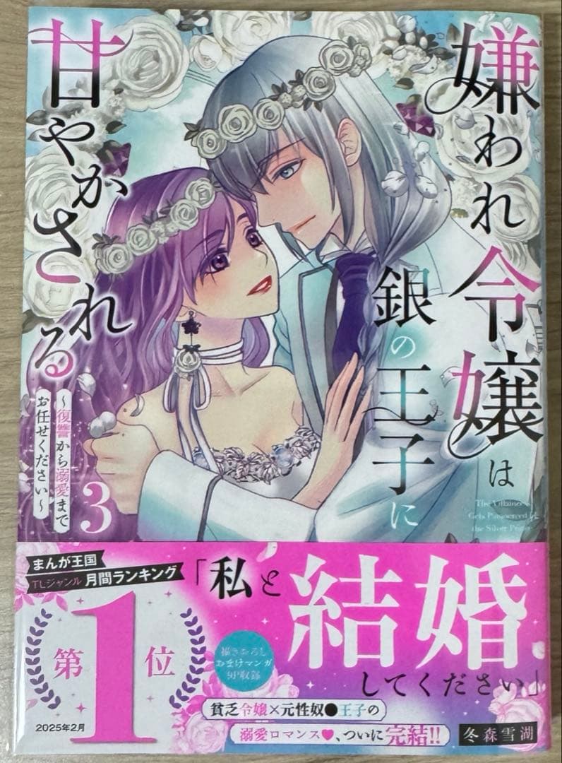 ranan 嫌われ令嬢は銀の王子に甘やかされる 他