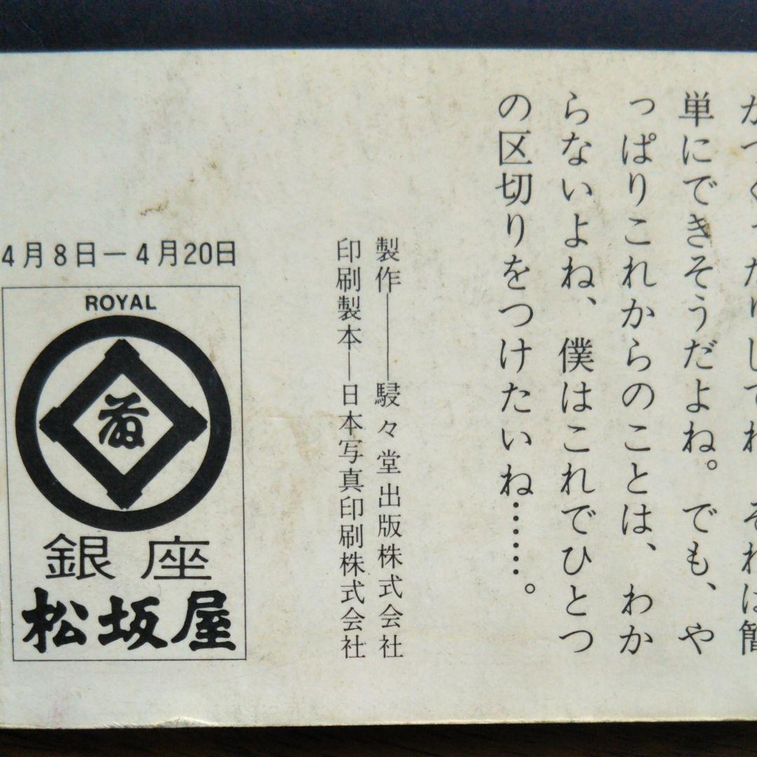 横尾忠則そしてインド篠山紀信