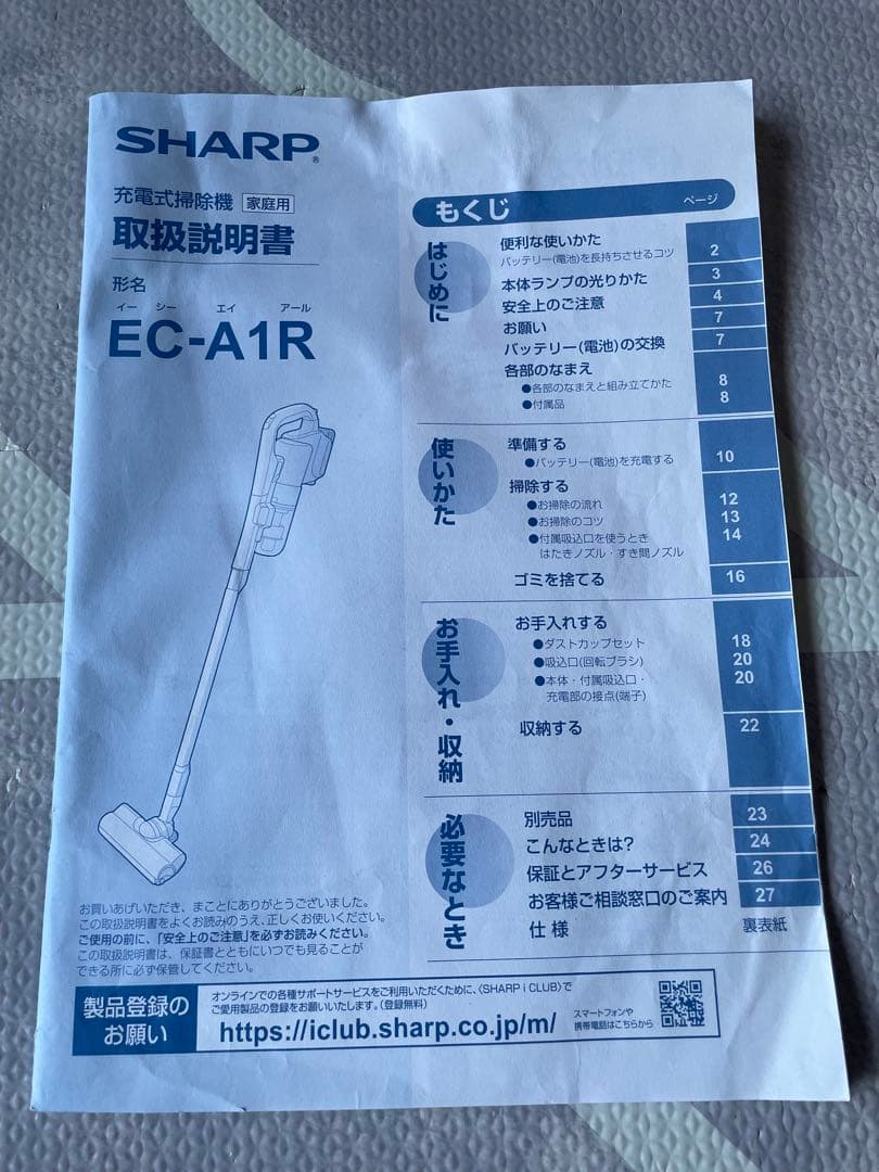 SHARP EC-A1R コードレス掃除機　布団用ヘッド付
