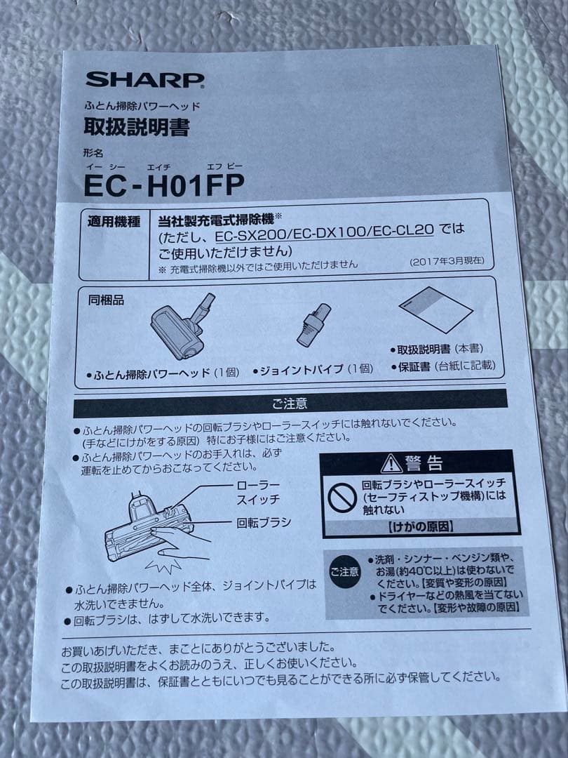 SHARP EC-A1R コードレス掃除機　布団用ヘッド付