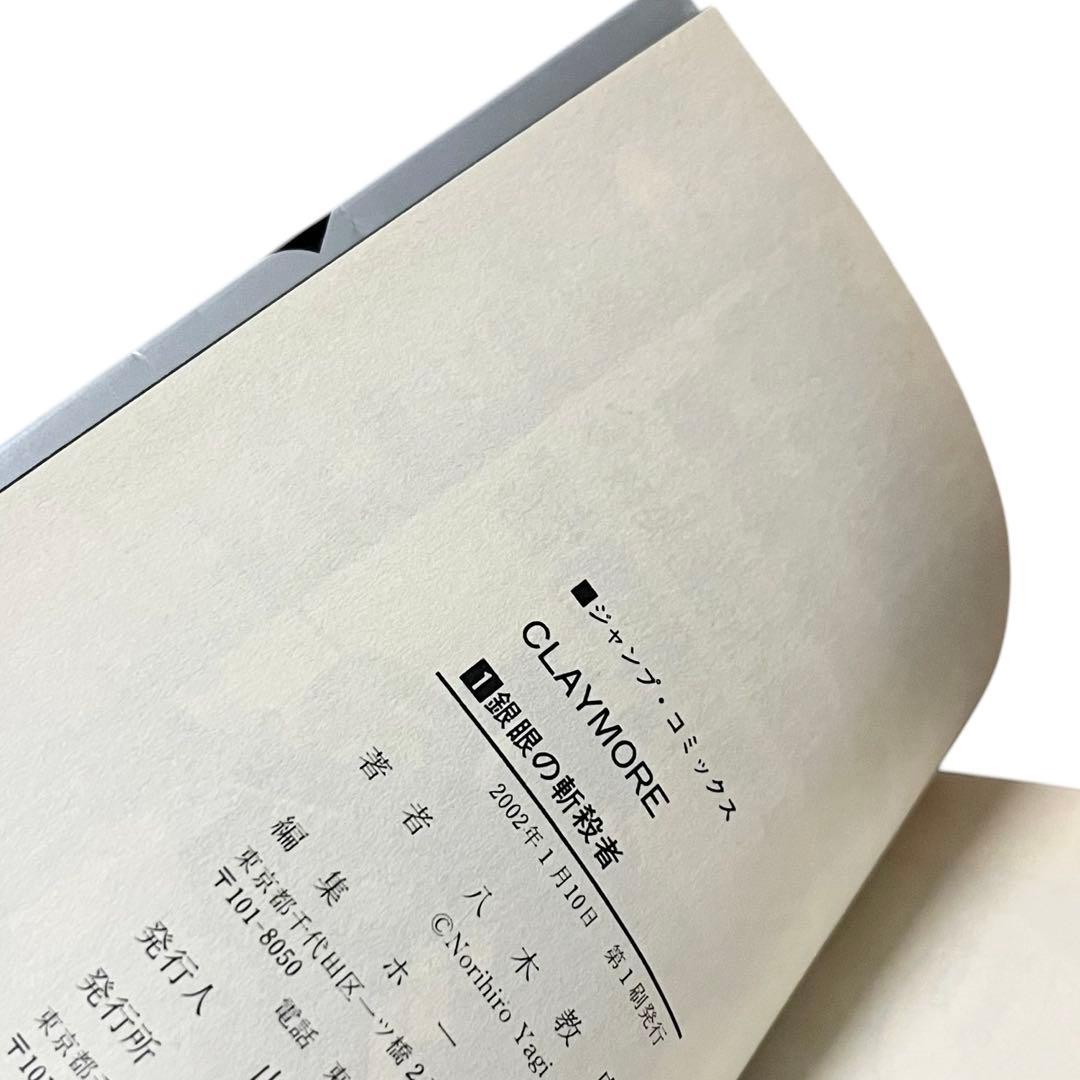 CLAYMORE クレイモア 全初版 1-27巻セット 完結 漫画 八木教広