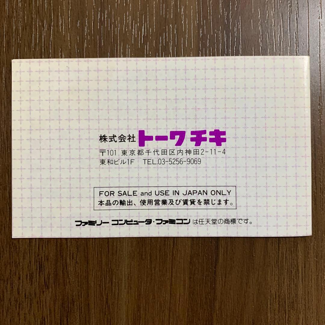 ドラゴンファイター　ファミコン　説明書のみ