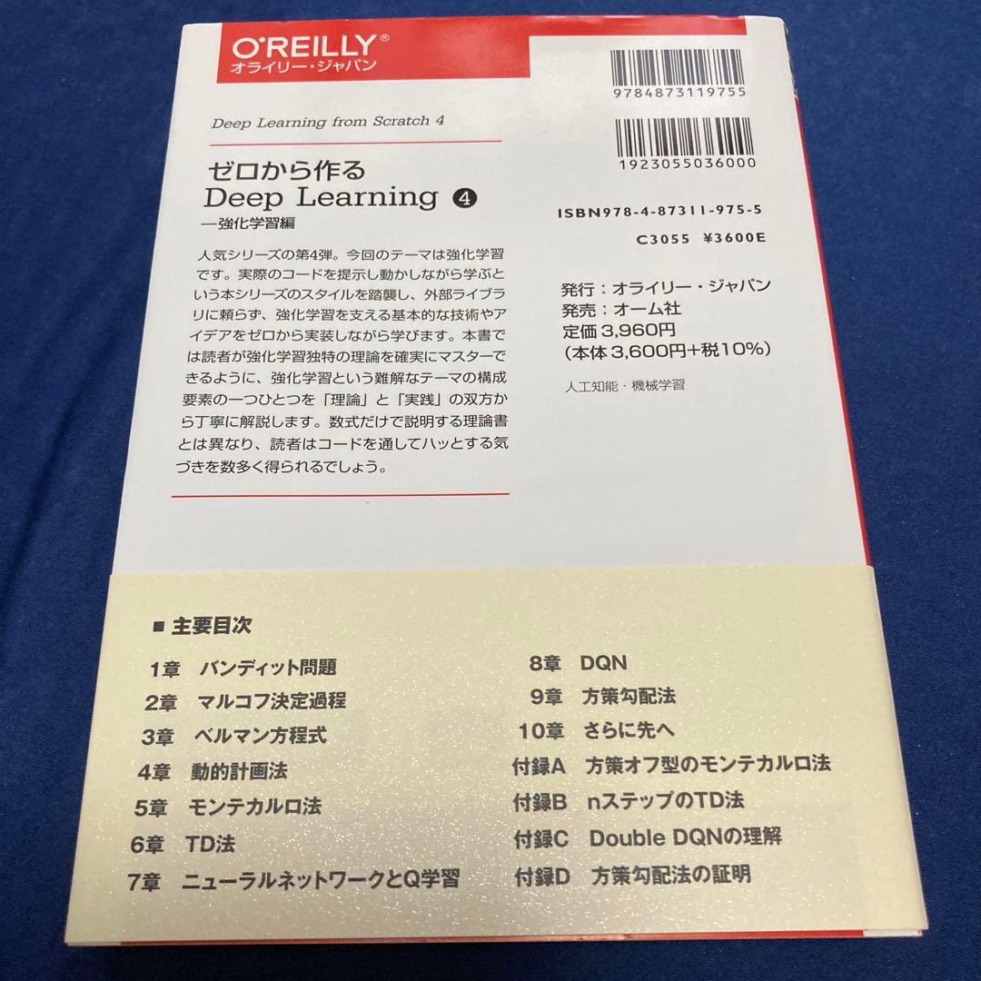 ゼロから作るDeep Learning 全4巻