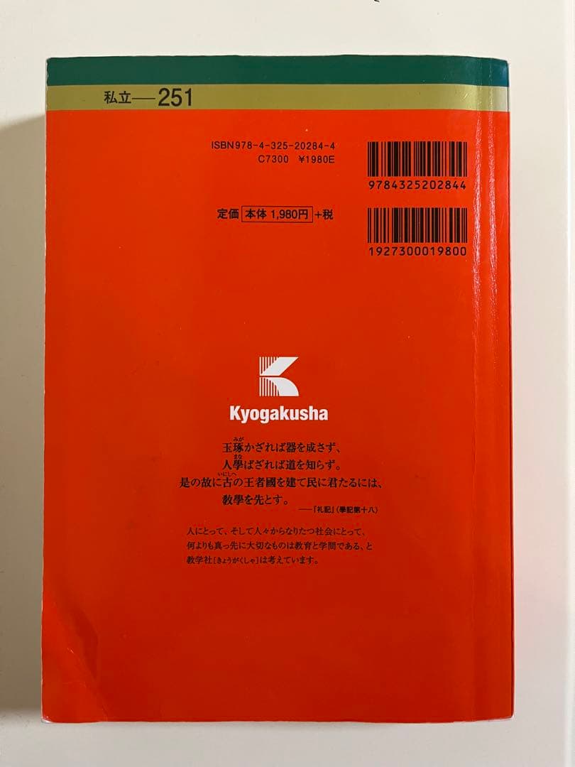 慶應義塾大学 経済学部 過去問14年分　赤本青本 2025 2021 2016