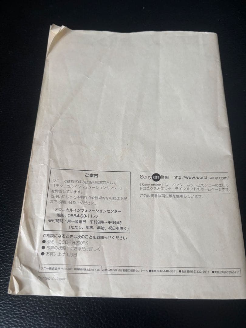 SONY ソニー CCD-TR290 Handycam video Hi8