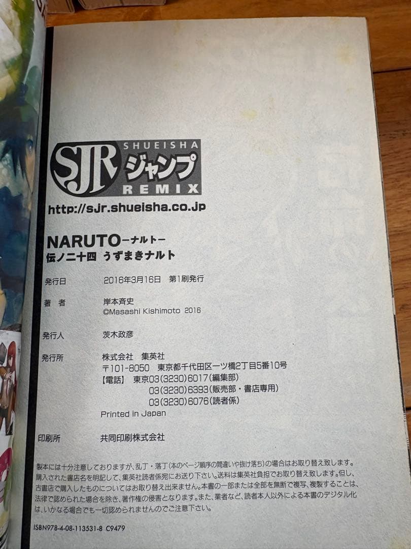 NARUTO ナルト全巻　コンビニ版　全巻初版