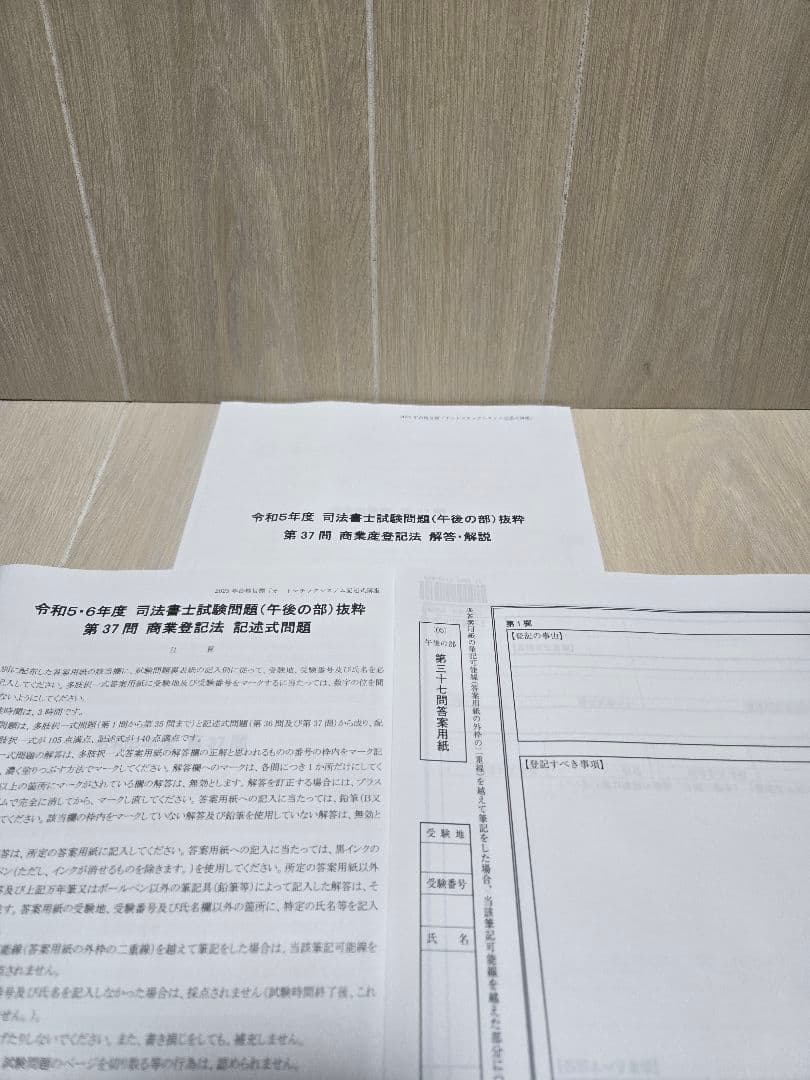 2025年合格目標　司法書士　山本オートマチック記述　不登•商登