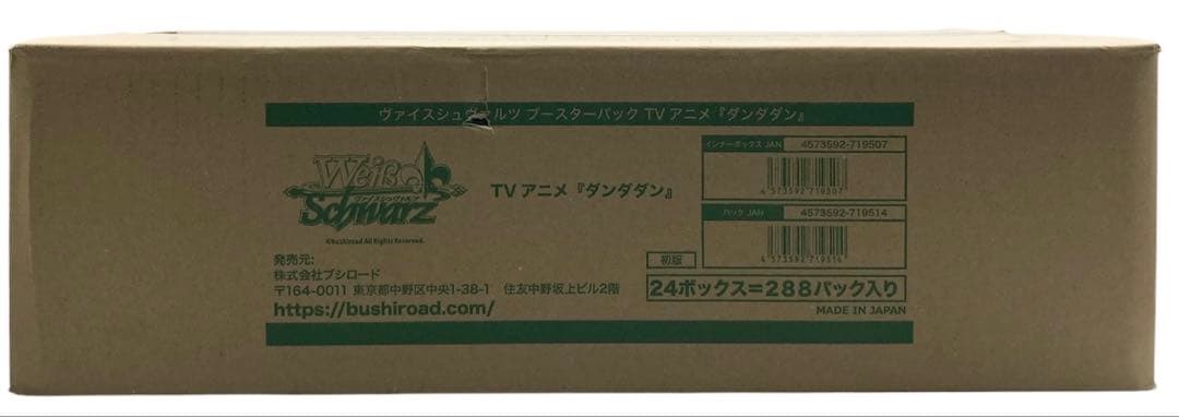 【新品・カートン】ヴァイスシュヴァルツ ブースターパック TVアニメ ダンダダン