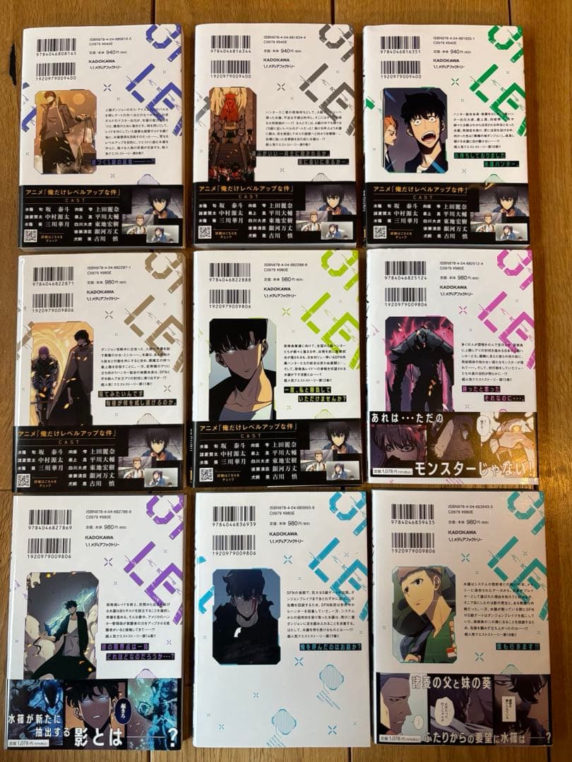 俺だけレベルアップな件　9冊セット　8〜14、17、18