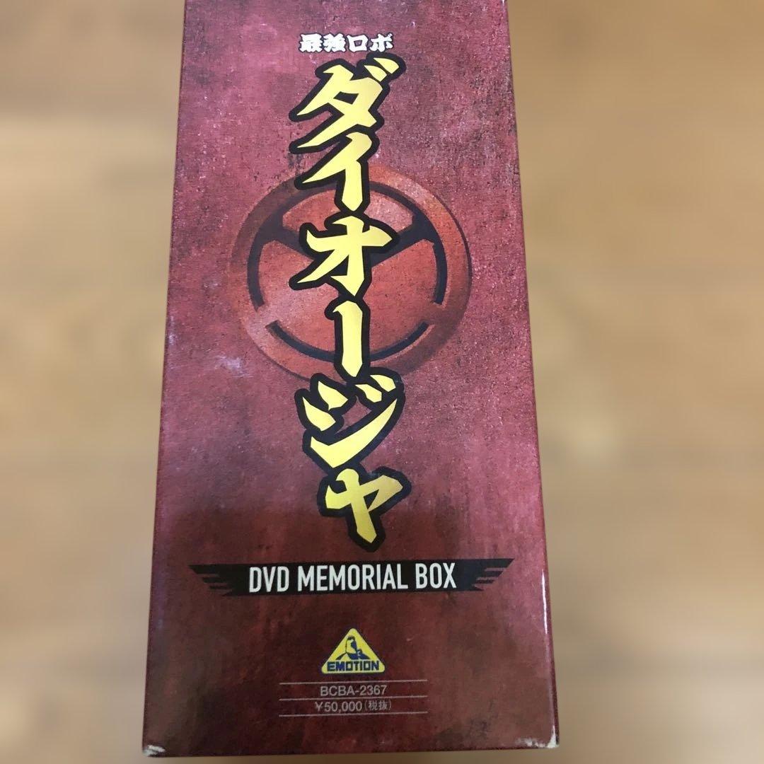 最強ロボ ダイオージャ DVDメモリアルボックス〈9枚組〉
