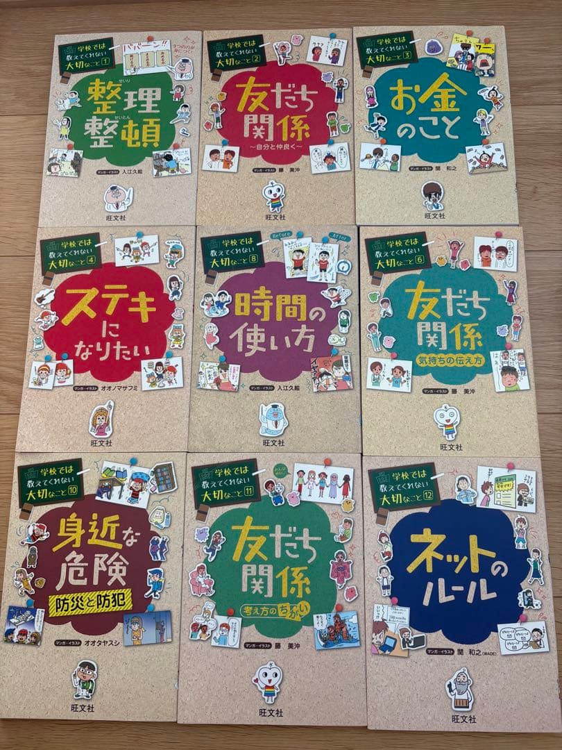 学校では教えてくれない大切なこと　計15冊セット