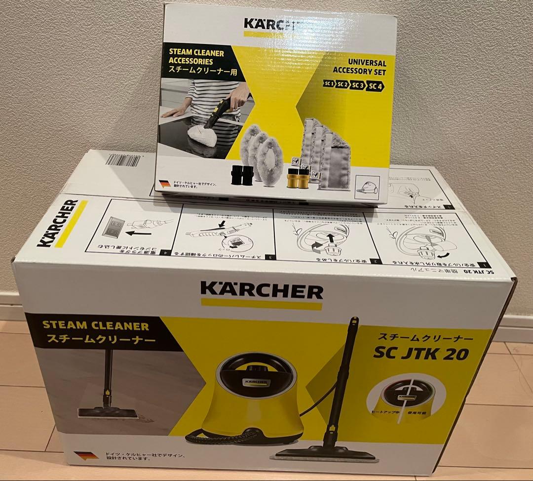 （新品未使用）KARCHERスチームクリーナー SC JTK 20アクセサリー付