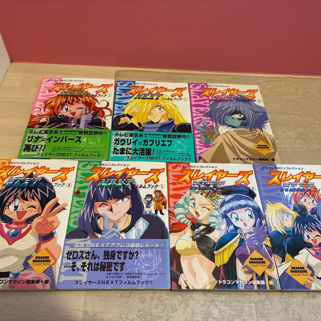スレイヤーズNEXT スレイヤーズTRY フィルムブック　アニメコミック全18冊