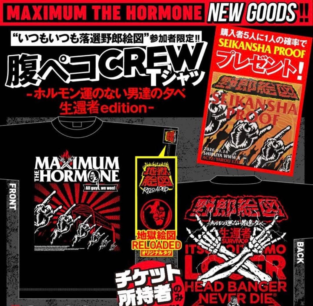 マキシマムザホルモン 落選野郎絵図 腹ペコCREW Tシャツ Lサイズ