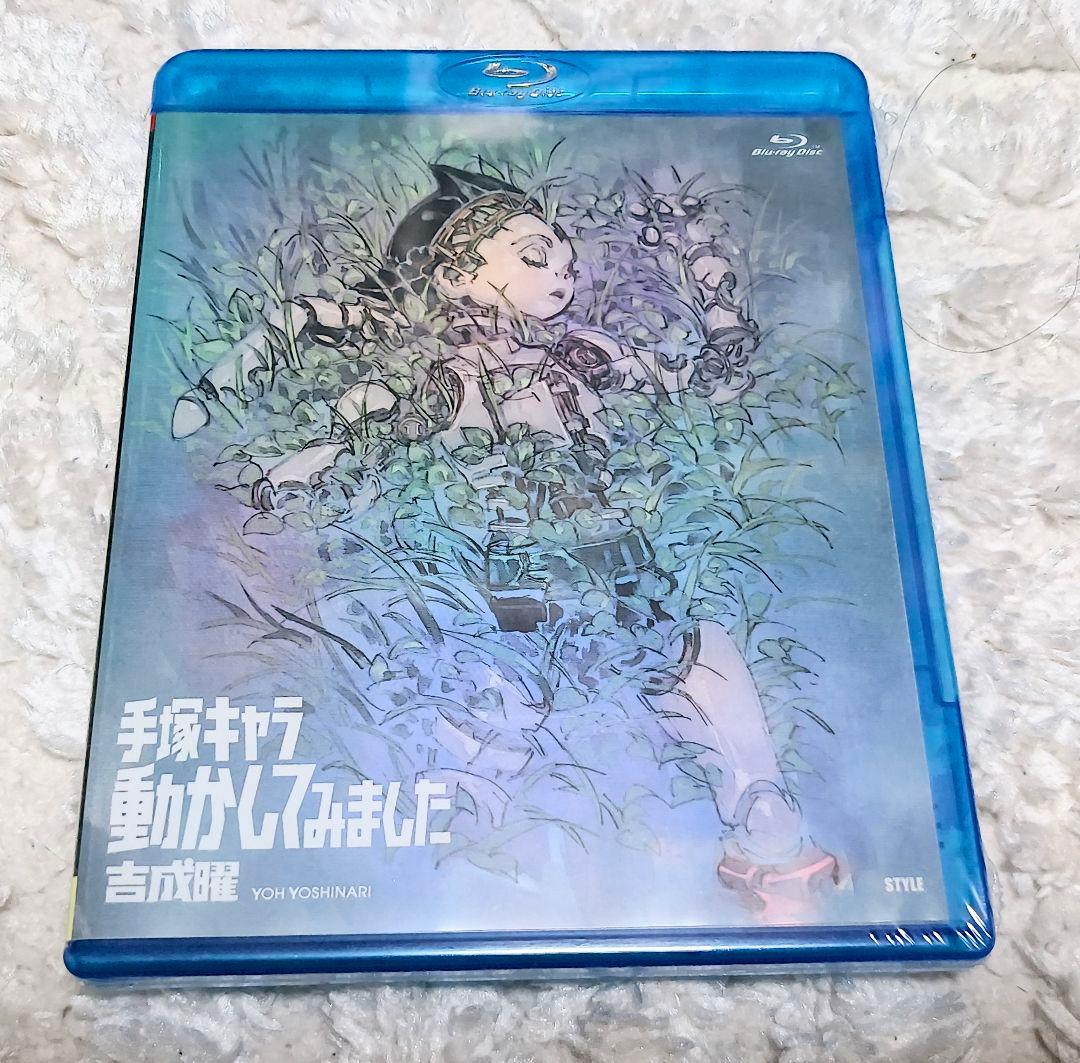 吉成曜画集 ラクガキ編 手塚治虫キャラクター 未開封BD付き