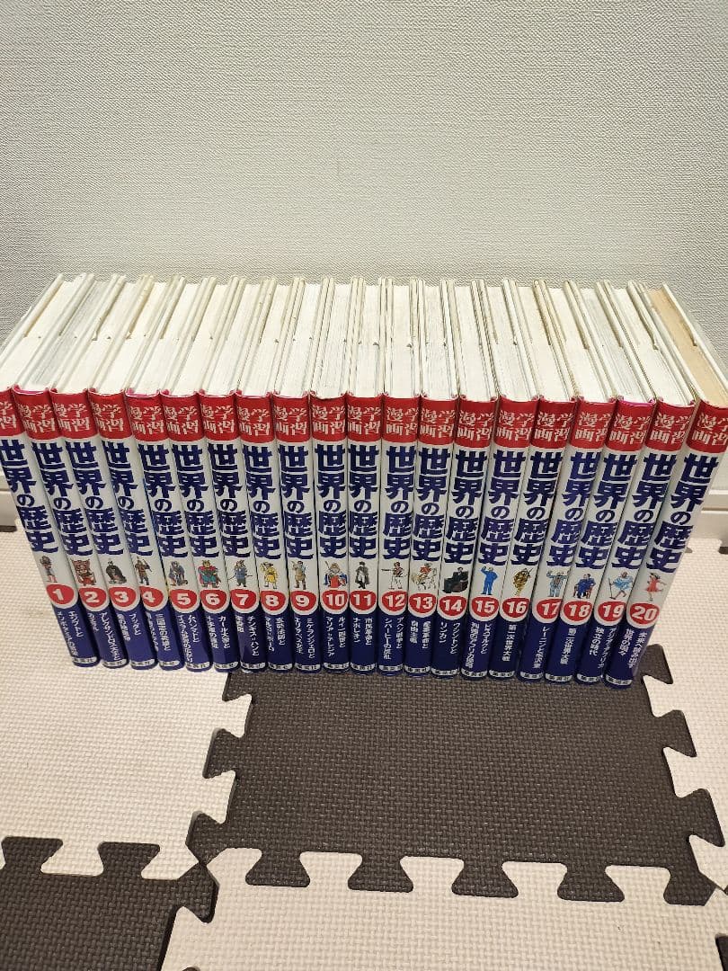 日本の歴史 全20巻　　世界の歴史　全20巻