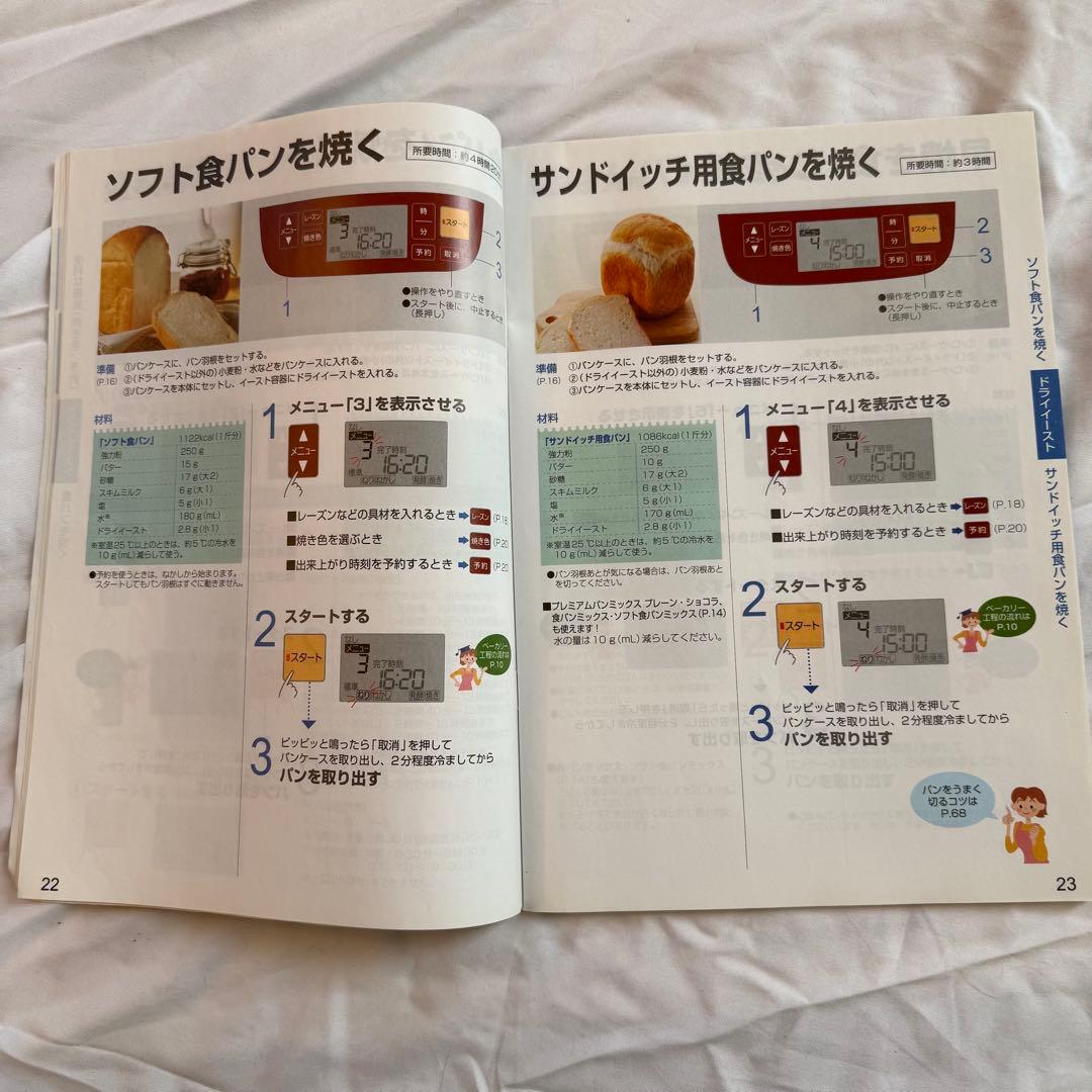 Panasonic ホームベーカリー 赤/白　美品