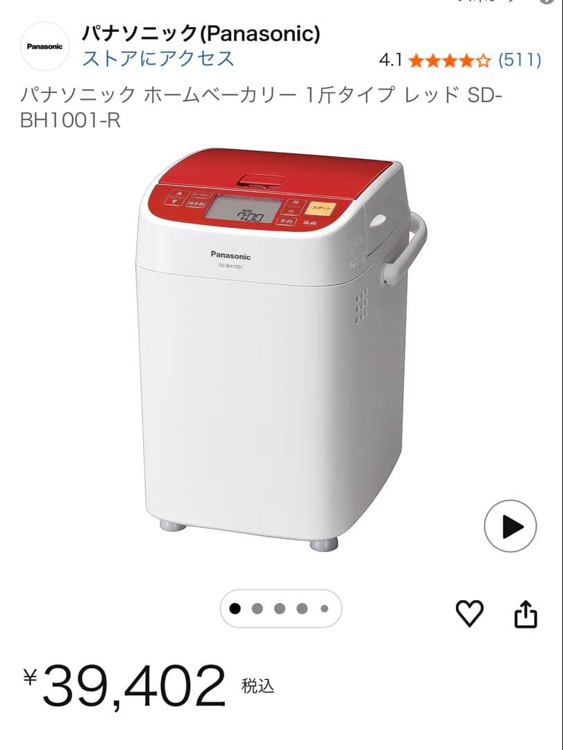 Panasonic ホームベーカリー 赤/白　美品