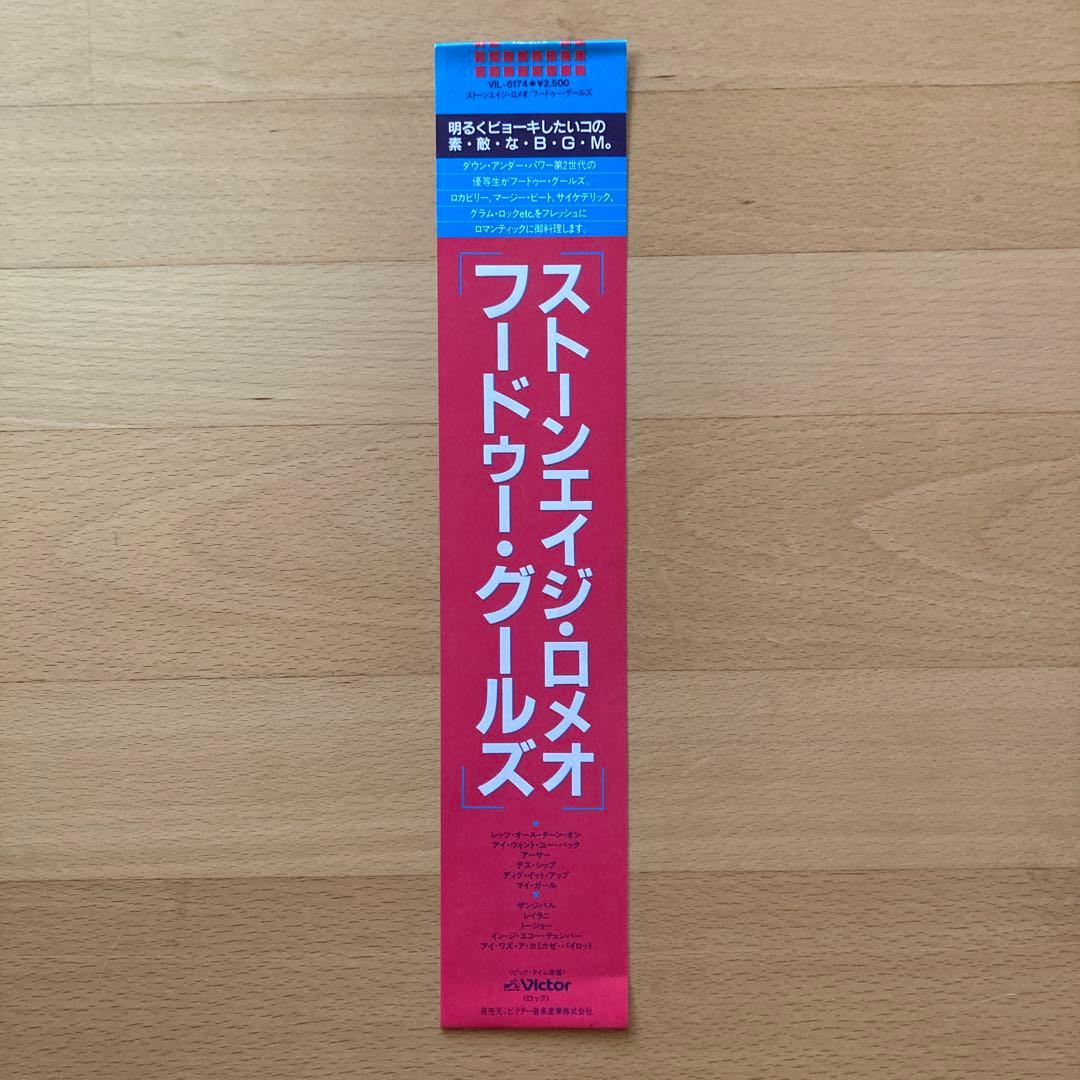 フードゥー・グールズ / ストーンエイジ・ロメオ　帯付き見本盤