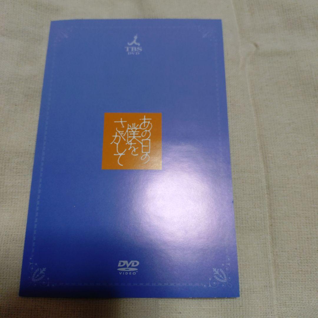【激レア】あの日の僕をさがして DVD BOX6枚組　織田裕二