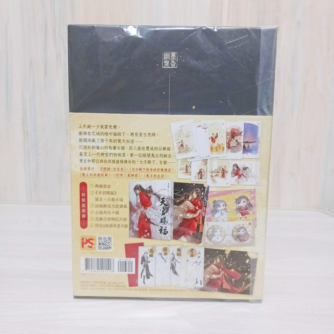天官賜福　繁体字版　1~6巻　全巻セット　まとめ売り　5+6巻　特装版