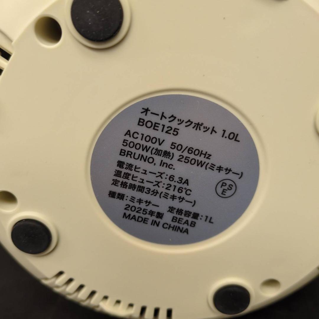 ☆未使用　BRUNO　オートクックポット　1.0L　BOE125　2025年製