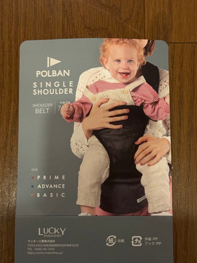 【美品】POLBAN ADVANCE ヒップシート シングルショルダーベルト付き