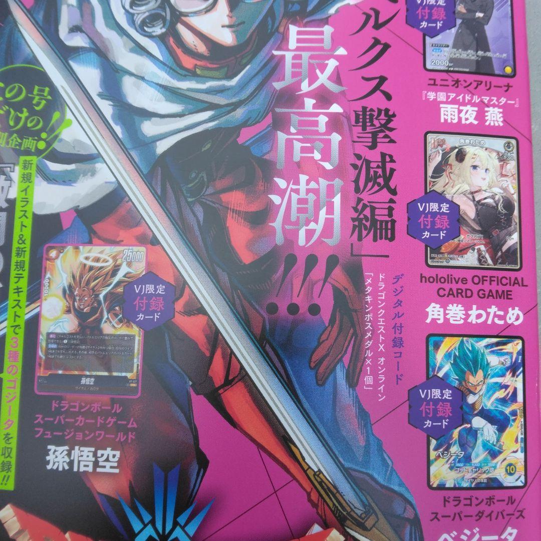 【付録・応募券完備！】Vジャンプ 2026年5月号(特大号) 10冊まとめ売り！