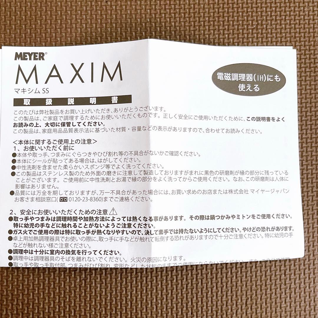 MEYER マイヤー MAXIM SS マルチポット16cm IH/ガス対応