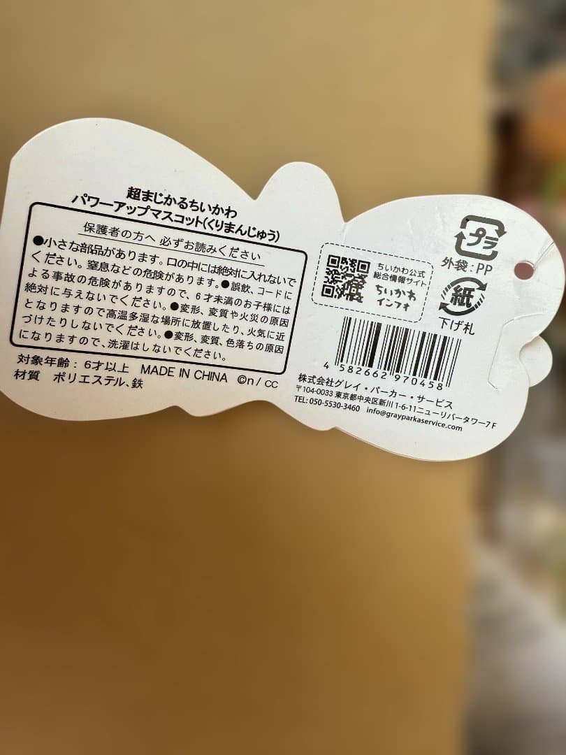 【新品】ちいかわくりまんじゅうぬいぐるみ12点セット