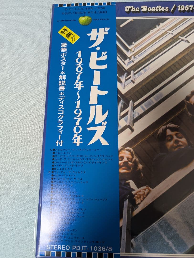 ビートルズ　青盤　2023 LP レコード