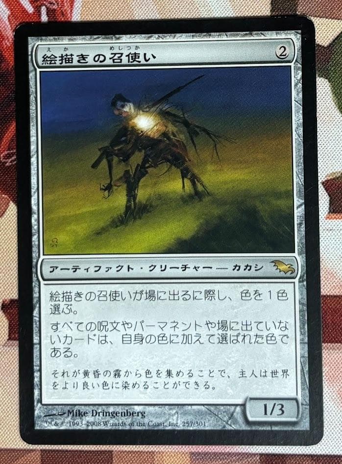 SHM 絵描きの召使い/Painter's Servant MTG