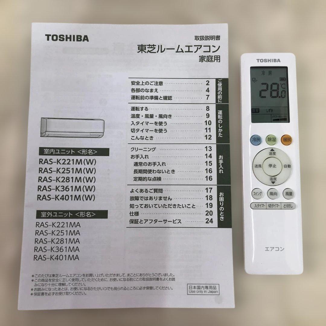 美品 東芝 RAS-K221M 6畳用 エアコン 2023年製 112969-1