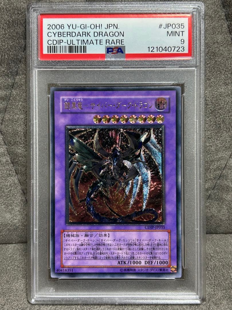 T*読様 鎧黒竜サイバーダークドラゴン　レリーフ　psa9 極美品