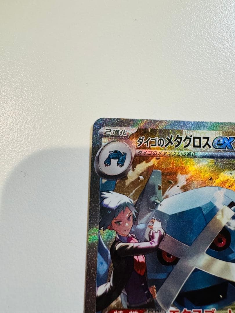 ポケモンカード メガドリームex ダイゴのメタグロスex SAR ×2枚セット販