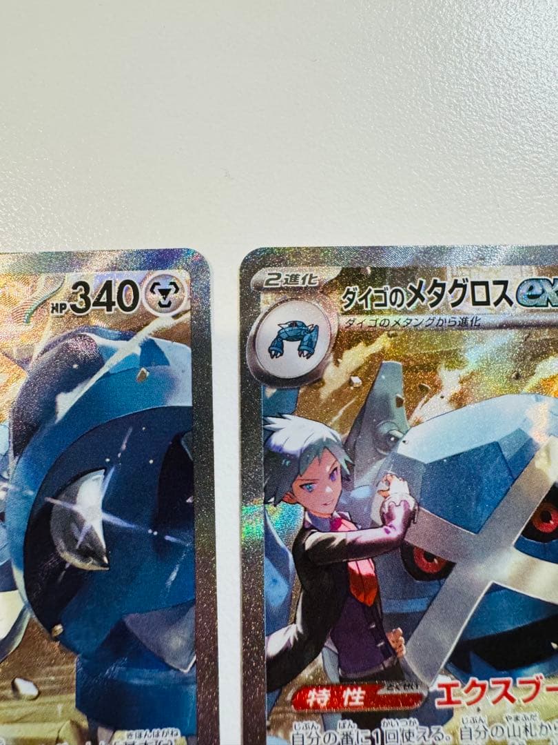 ポケモンカード メガドリームex ダイゴのメタグロスex SAR ×2枚セット販