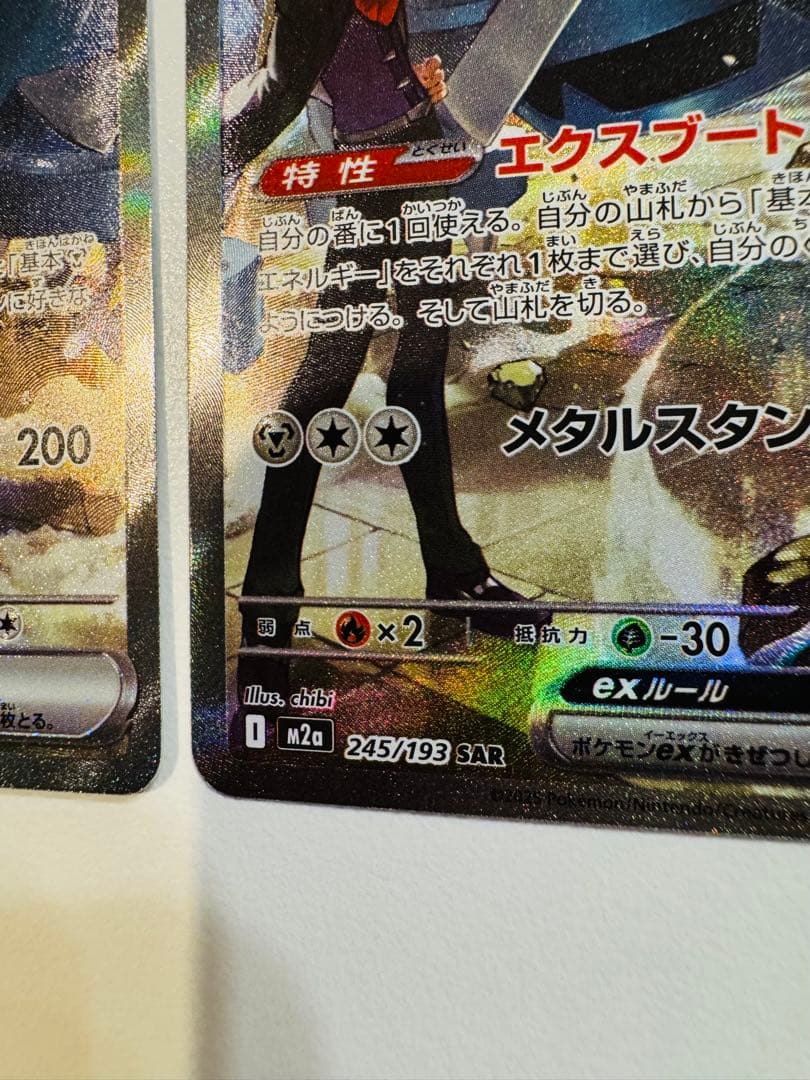 ポケモンカード メガドリームex ダイゴのメタグロスex SAR ×2枚セット販