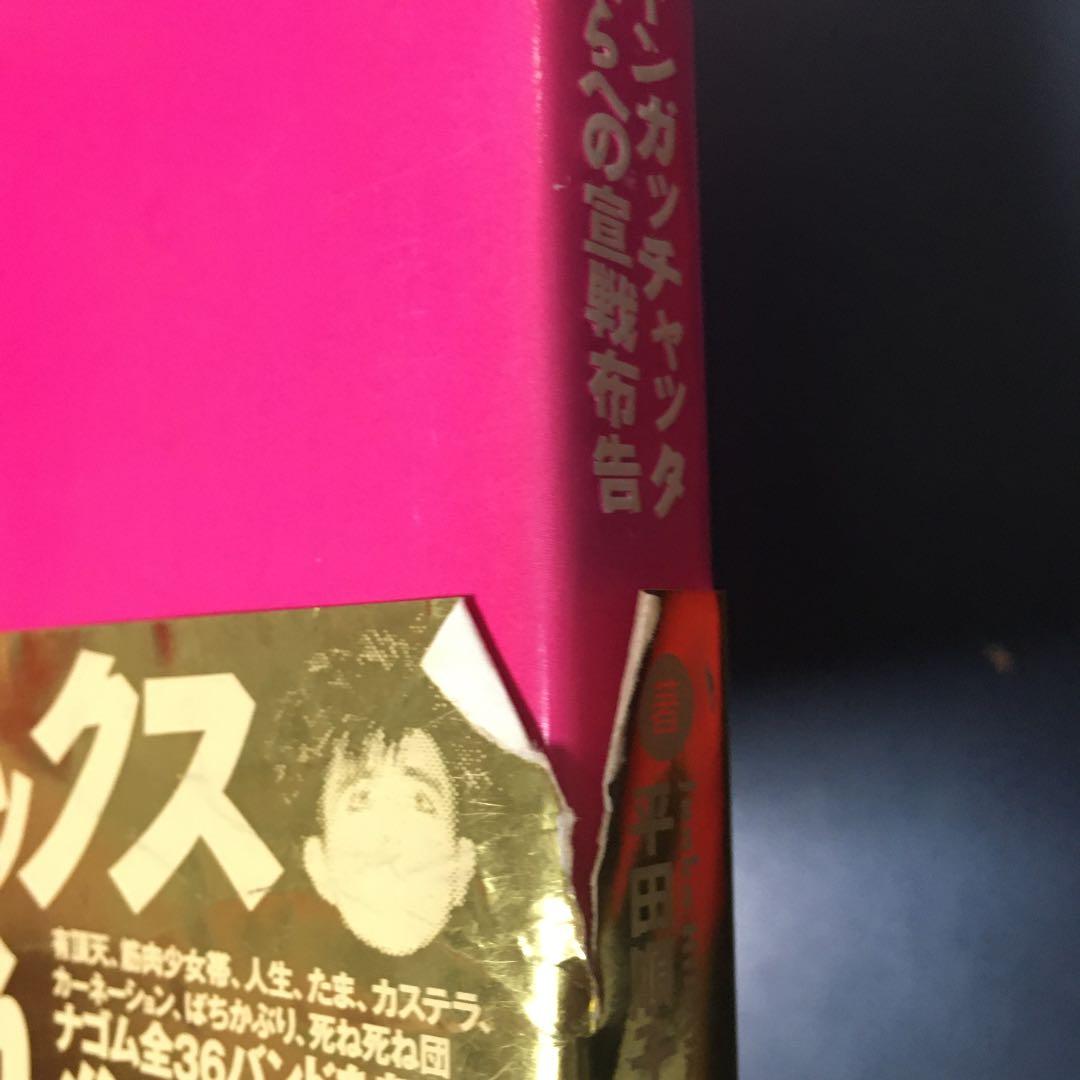 ナゴムの話 : トンガッチャッタ奴らへの宣戦布告