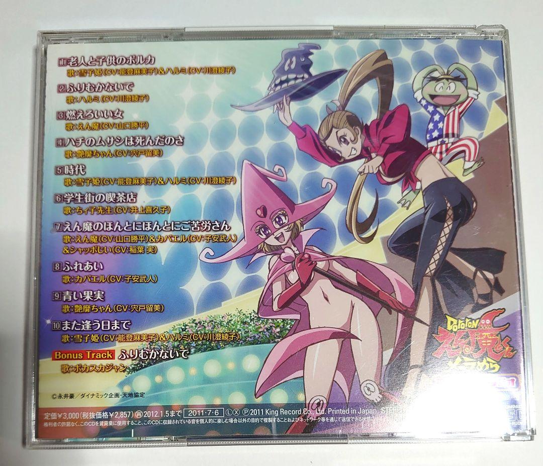 Dororonえん魔くんメ～ラめら　CD　昭和ヒットスタジオ