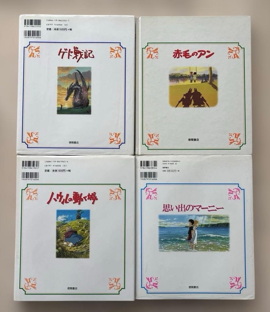 【14冊セット】徳間アニメ絵本+角川アニメ絵本まとめ売り　ジブリ本
