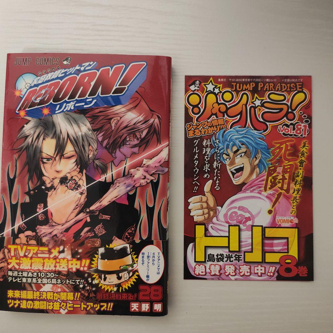 家庭教師ヒットマンREBORN!　25、26、28、32、34〜42　初版帯付き