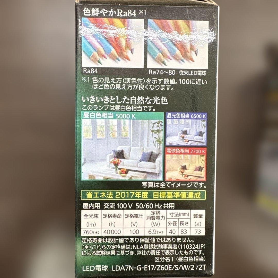 Panasonic LED電球 60形 E17 2個セット