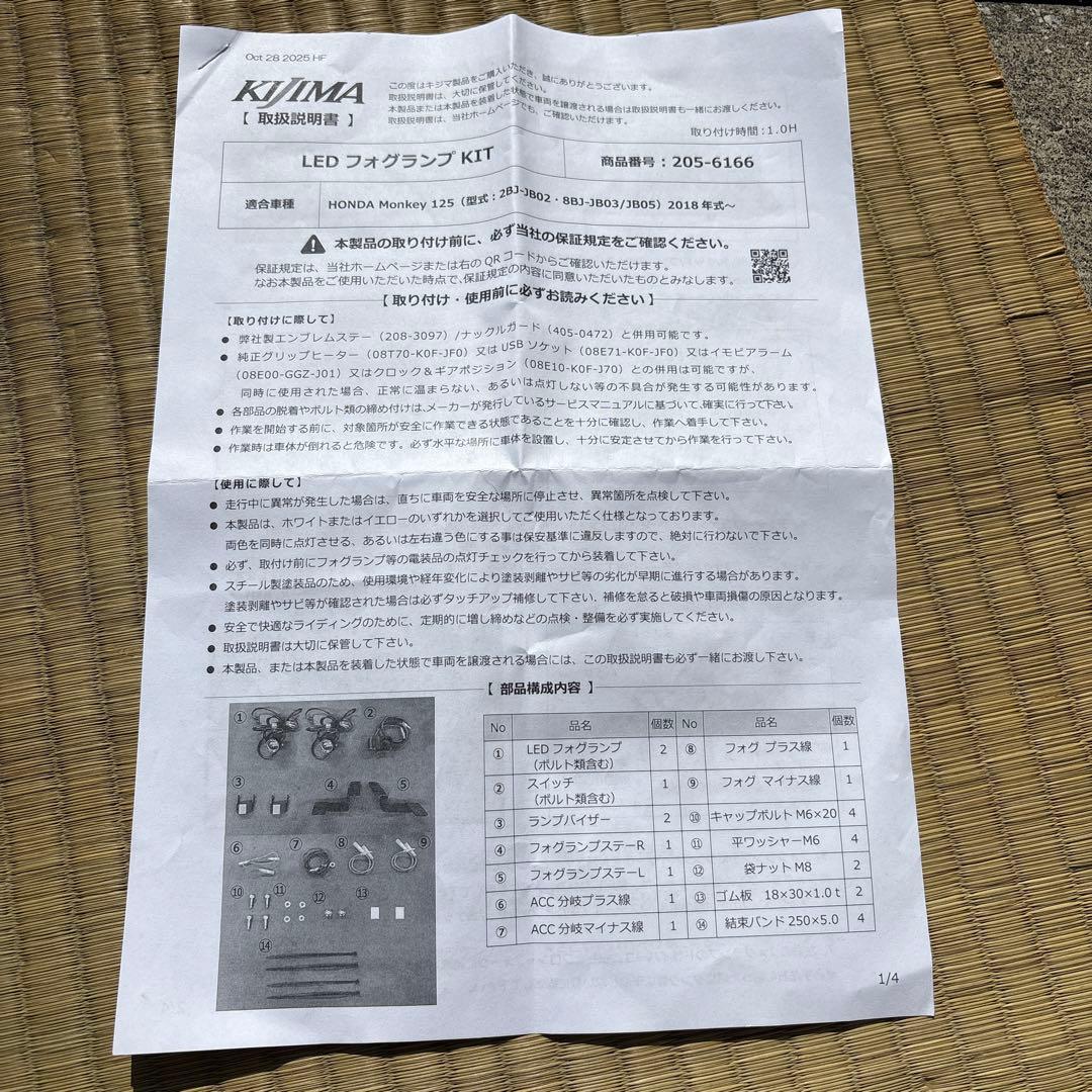KIJIMA キジマ フォグランプキット モンキー125 フォグランプ