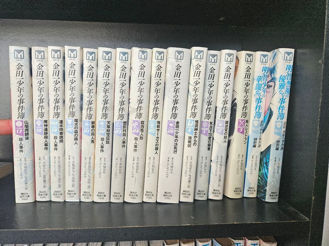 金田一少年の事件簿 文庫版