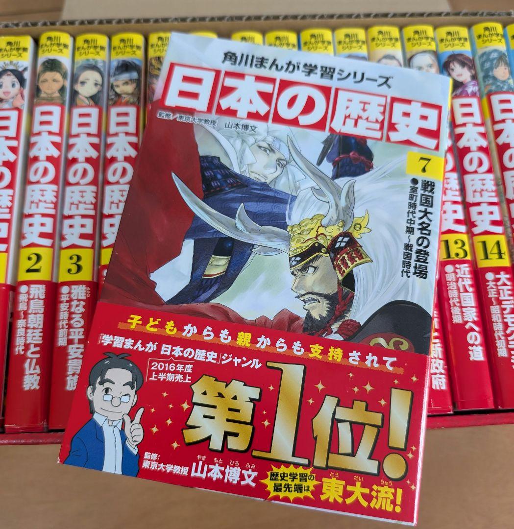 角川まんが学習シリーズ 日本の歴史 全15巻+別巻1冊セット　美品