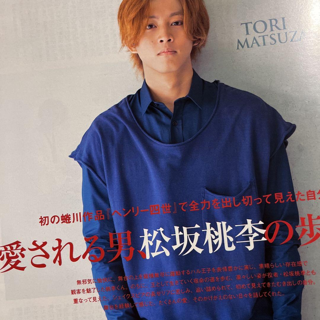 JUNON 2013年8月号　佐藤健三浦春馬松坂桃李吉沢亮